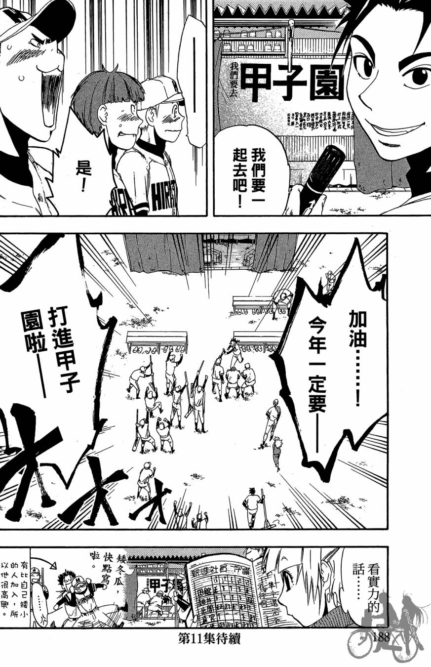 投捕兄弟档 第10卷 第189页