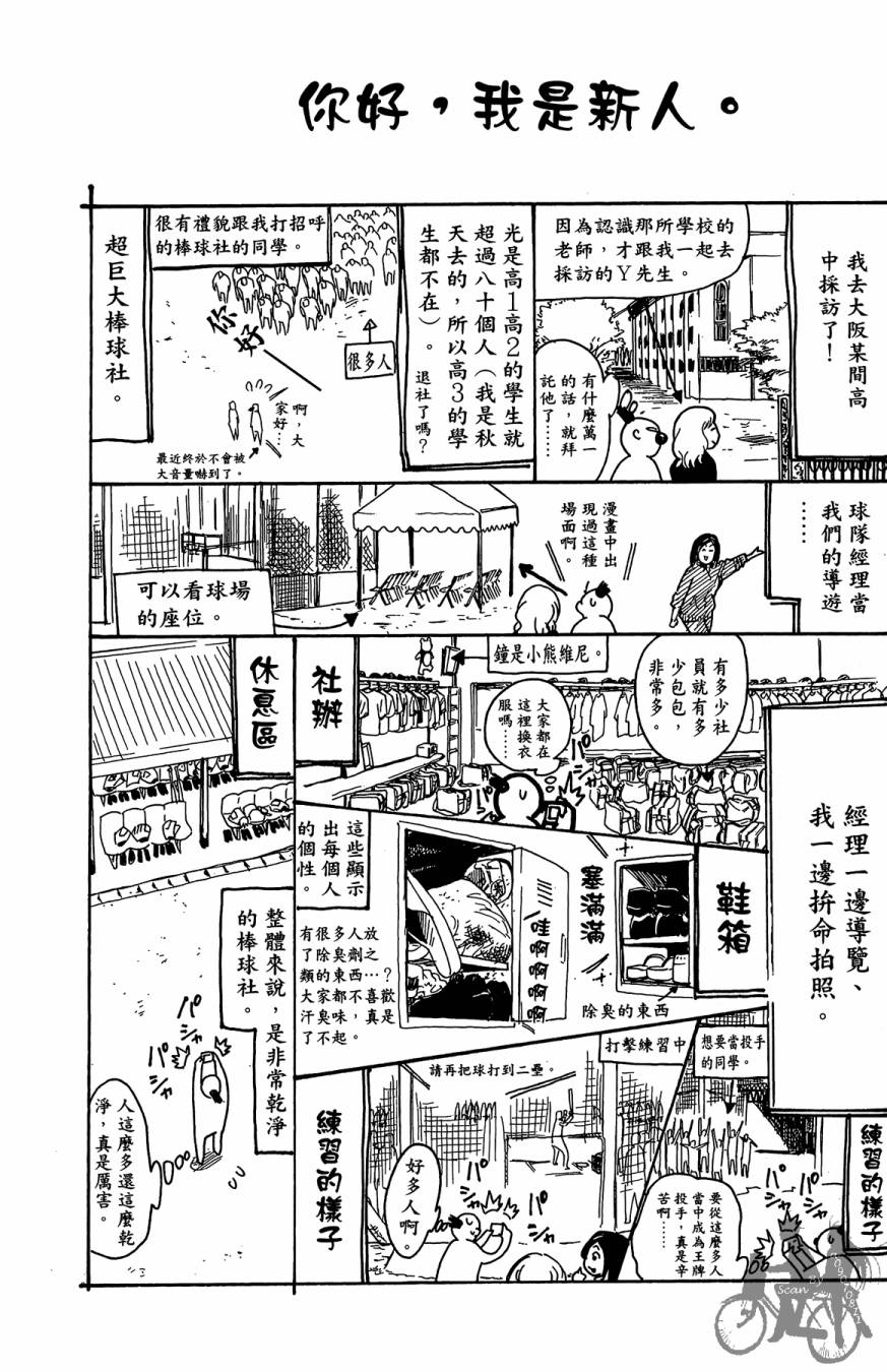 投捕兄弟档 第10卷 第190页