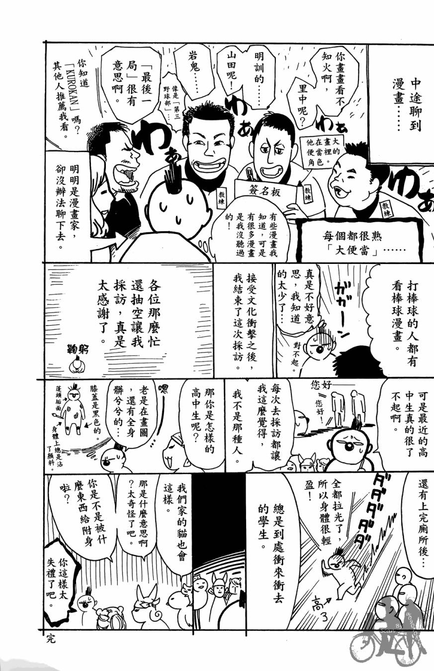 投捕兄弟档 第10卷 第192页