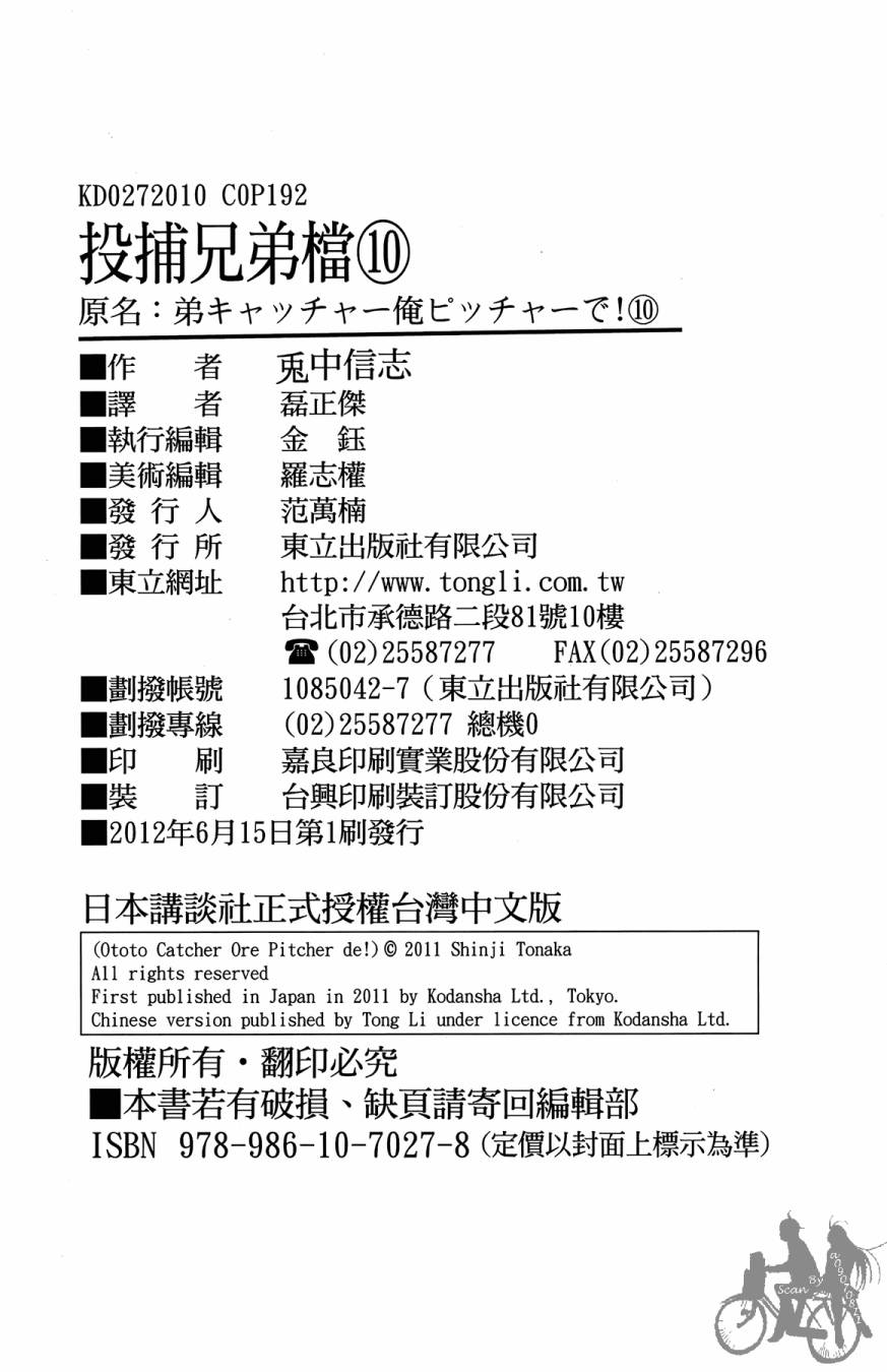 投捕兄弟档 第10卷 第193页