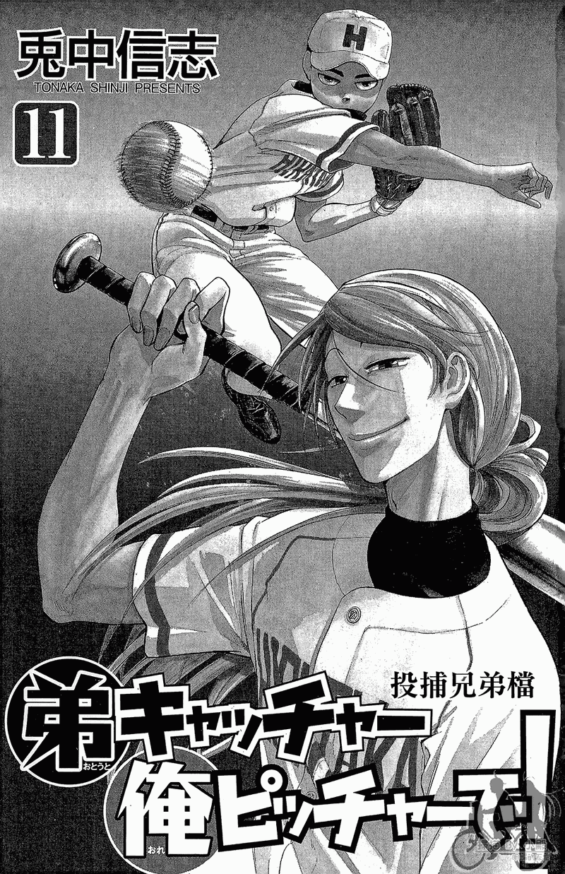 投捕兄弟档 第11卷 第2页