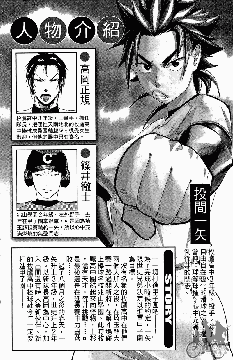 投捕兄弟档 第11卷 第3页