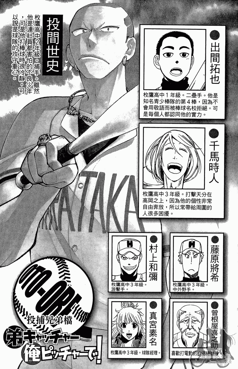 投捕兄弟档 第11卷 第4页