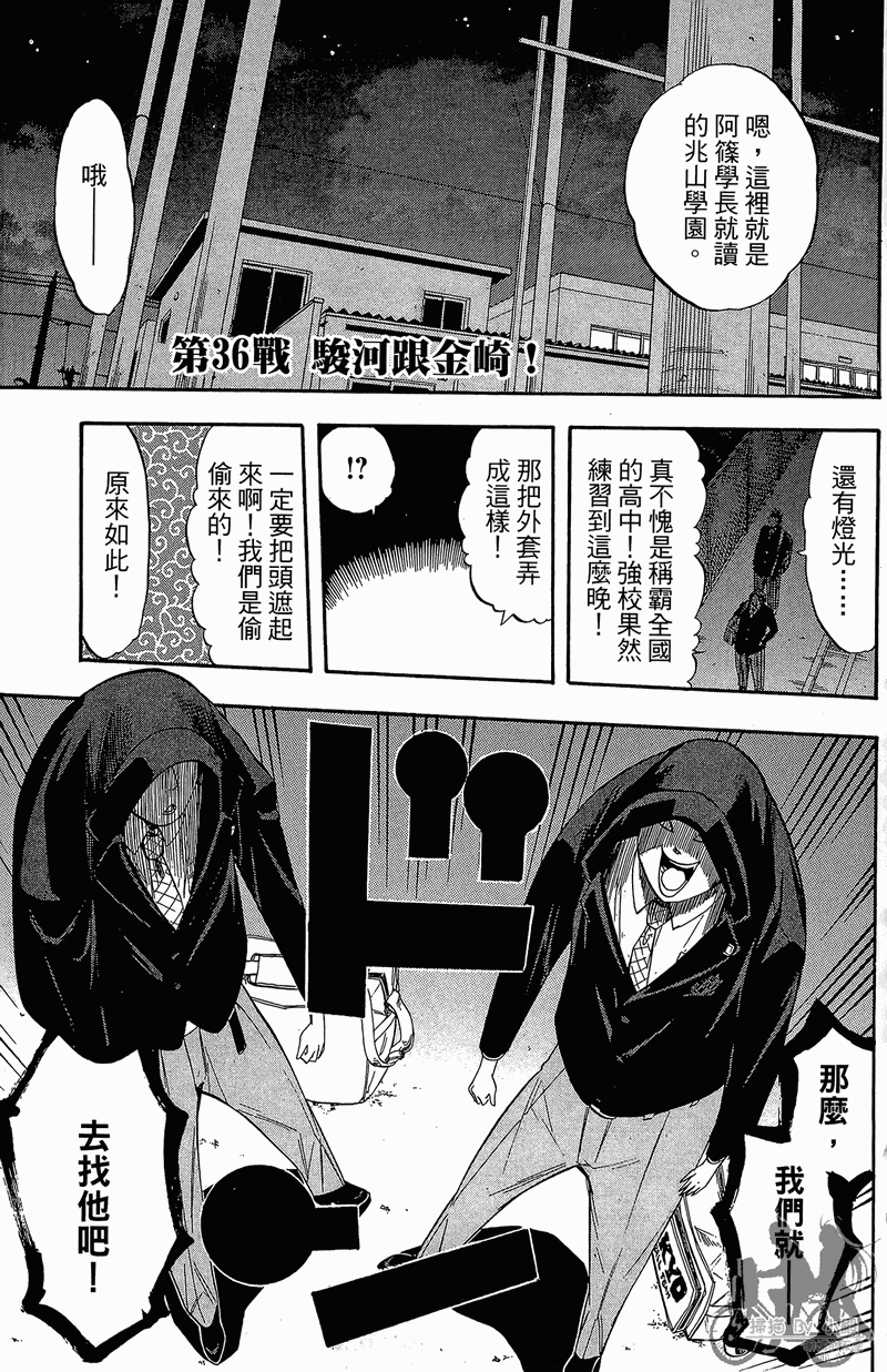 投捕兄弟档 第11卷 第6页