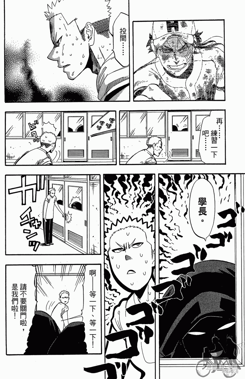 投捕兄弟档 第11卷 第9页