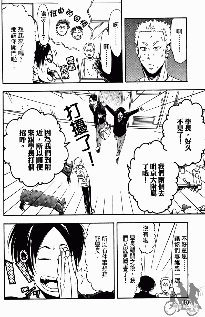 投捕兄弟档 第11卷 第11页