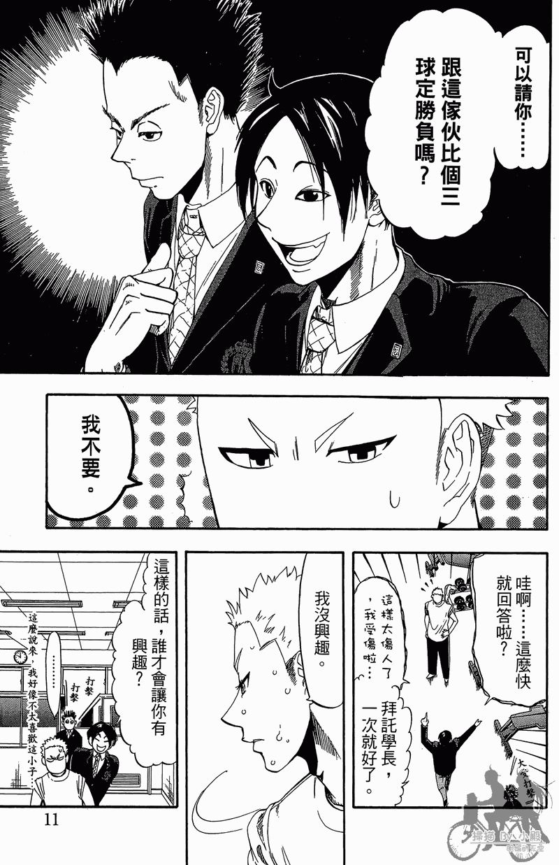 投捕兄弟档第11卷图