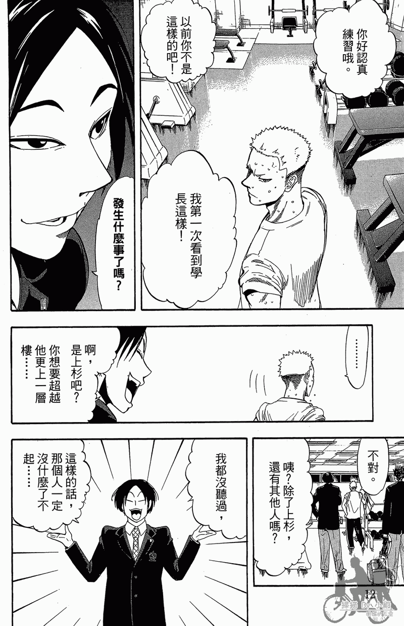 投捕兄弟档 第11卷 第13页