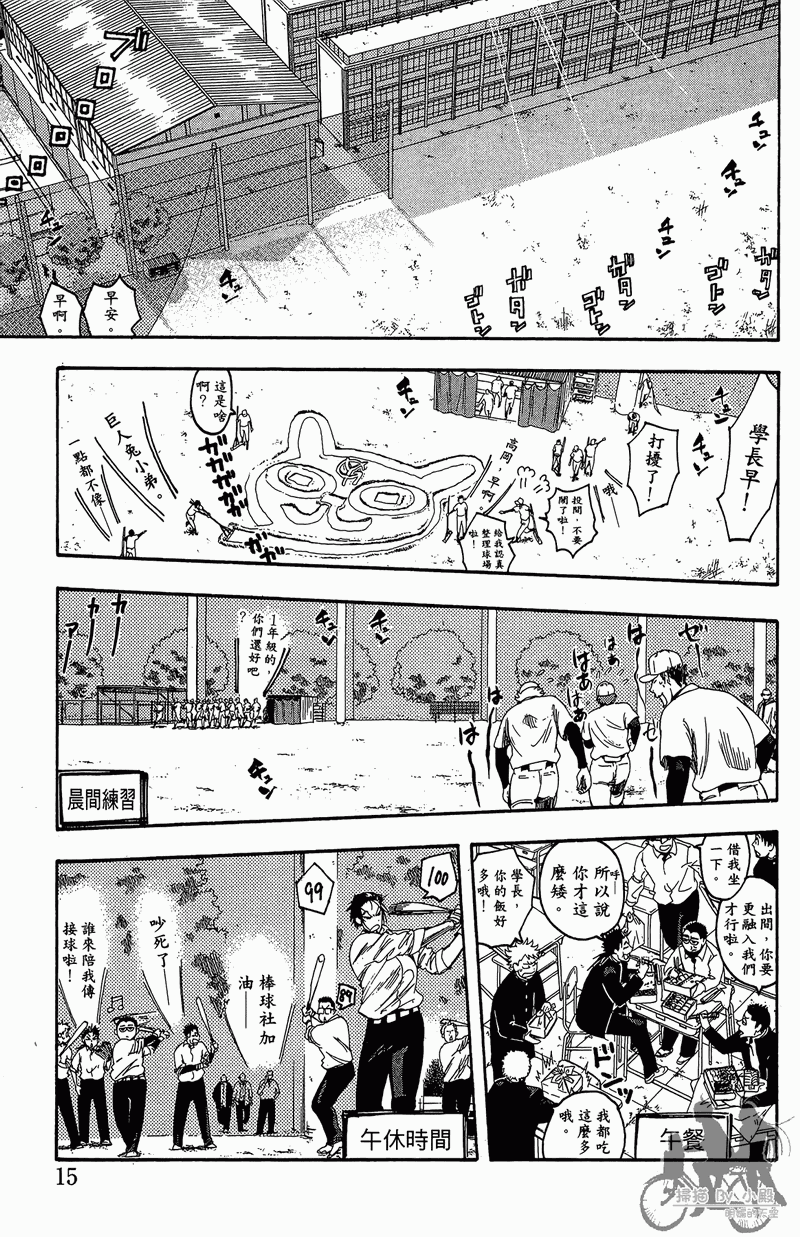 投捕兄弟档 第11卷 第16页