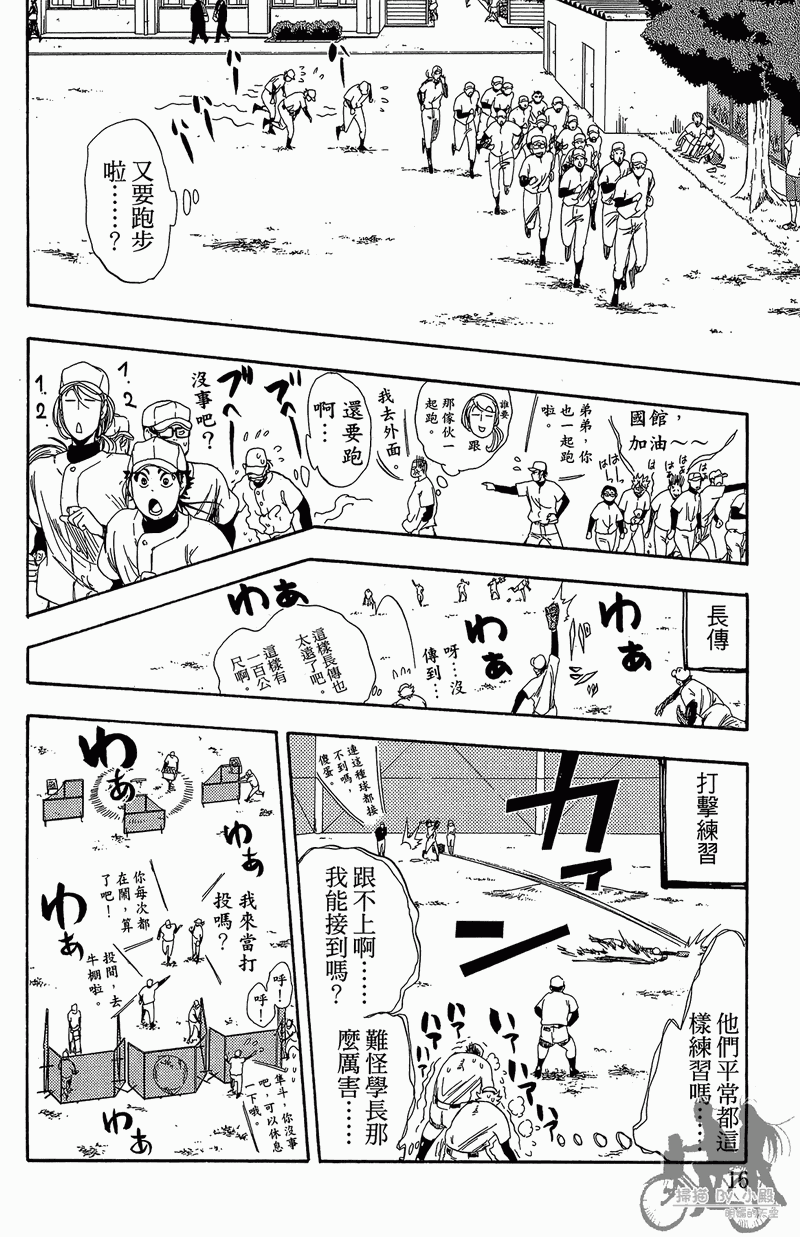 投捕兄弟档 第11卷 第17页