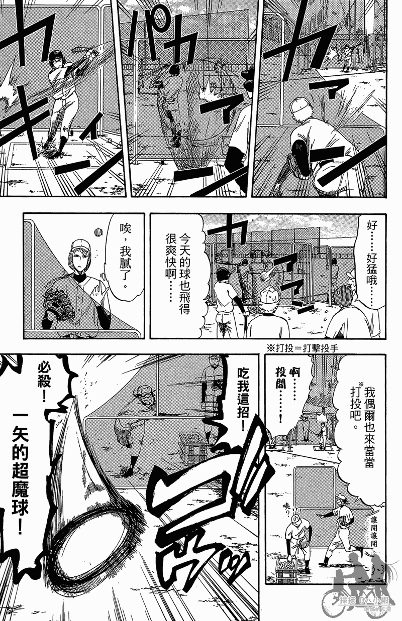 投捕兄弟档 第11卷 第18页