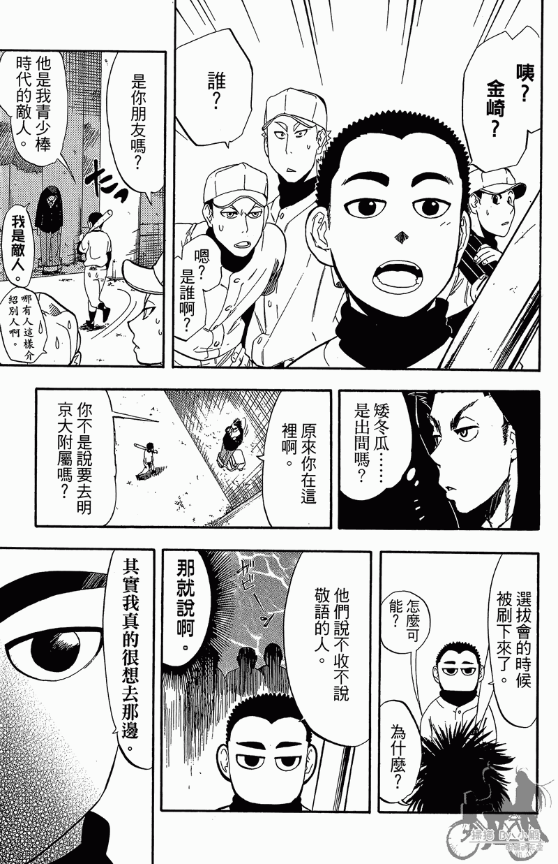 投捕兄弟档 第11卷 第22页