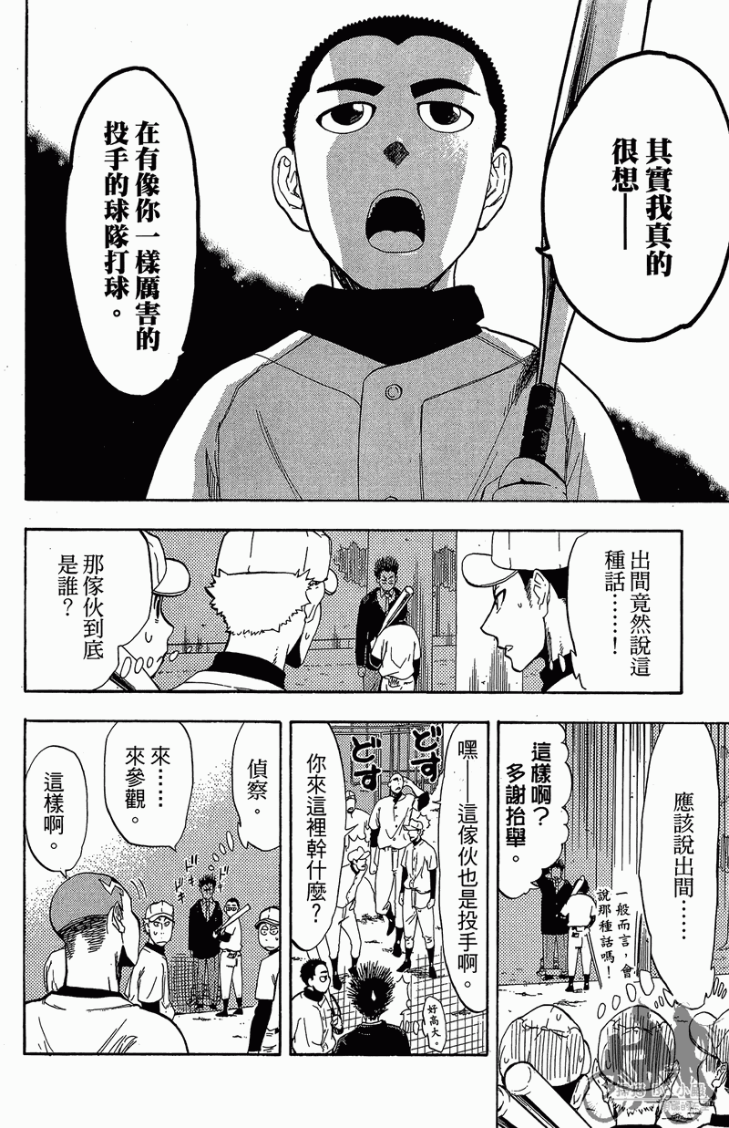 投捕兄弟档 第11卷 第23页