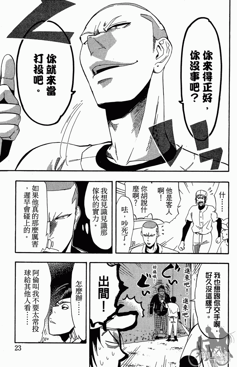 投捕兄弟档 第11卷 第24页