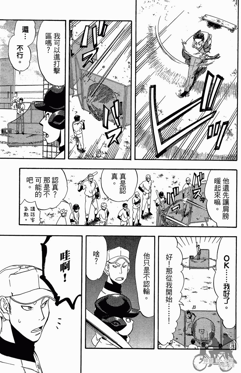 投捕兄弟档 第11卷 第26页