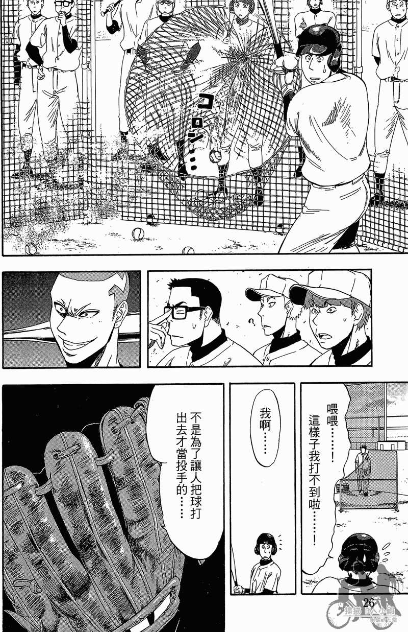 投捕兄弟档 第11卷 第27页