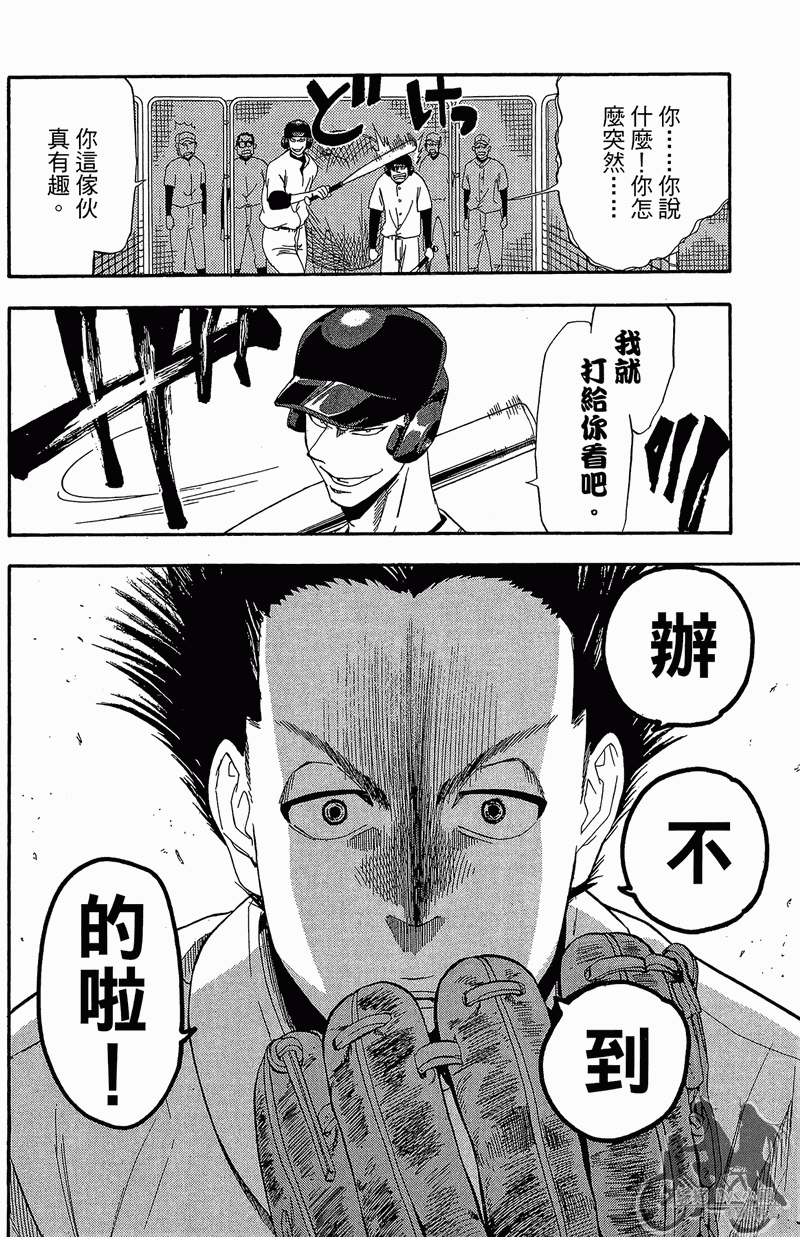 投捕兄弟档 第11卷 第29页