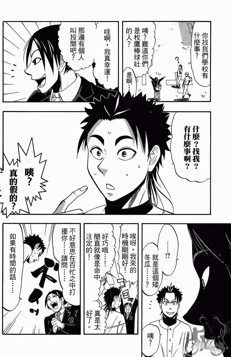 投捕兄弟档 第11卷 第31页