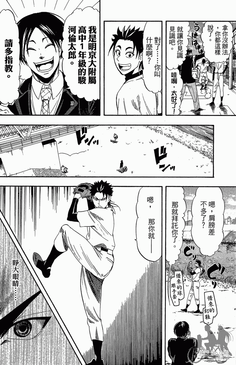 投捕兄弟档 第11卷 第33页