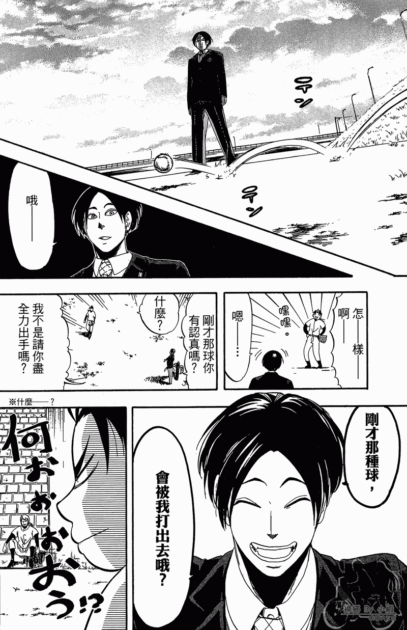 投捕兄弟档 第11卷 第35页