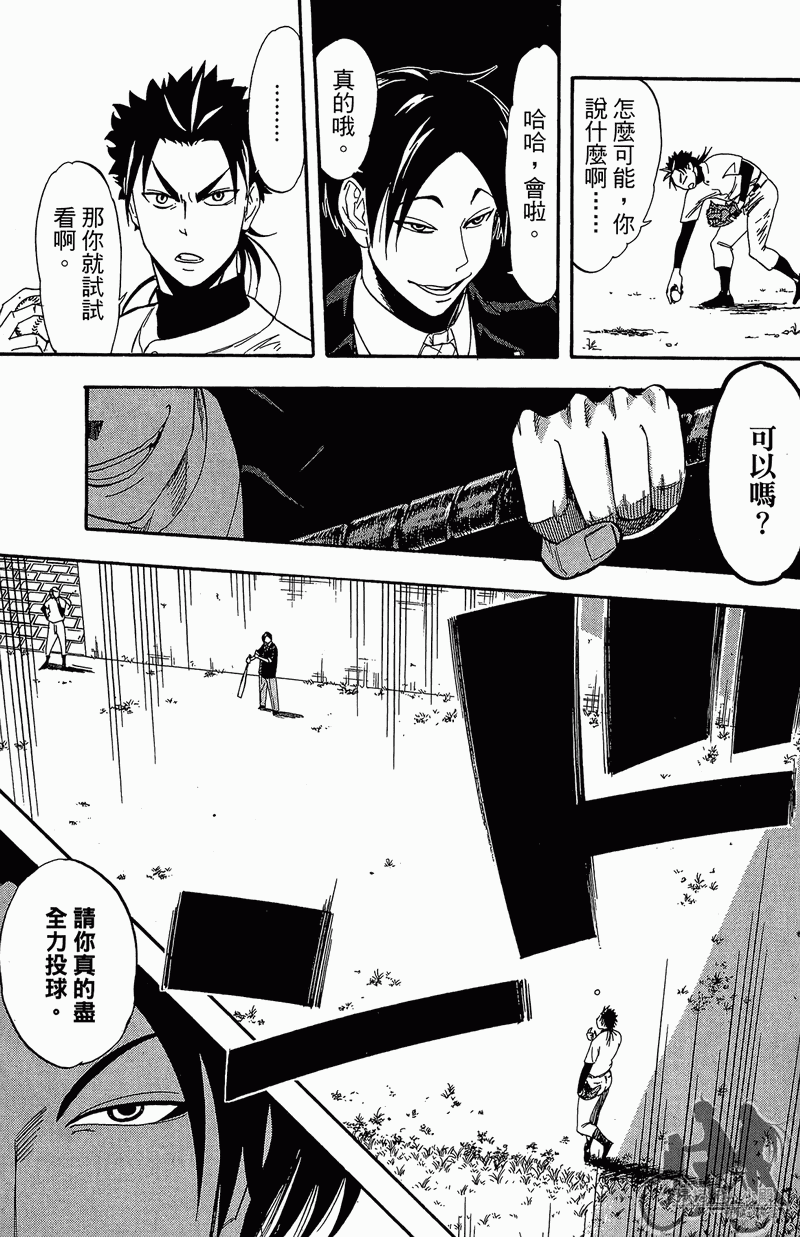 投捕兄弟档 第11卷 第36页