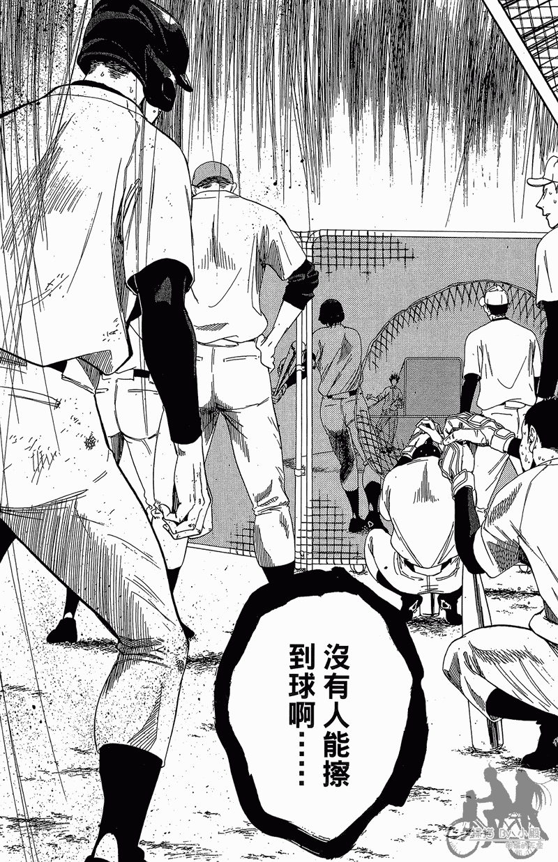 投捕兄弟档 第11卷 第38页