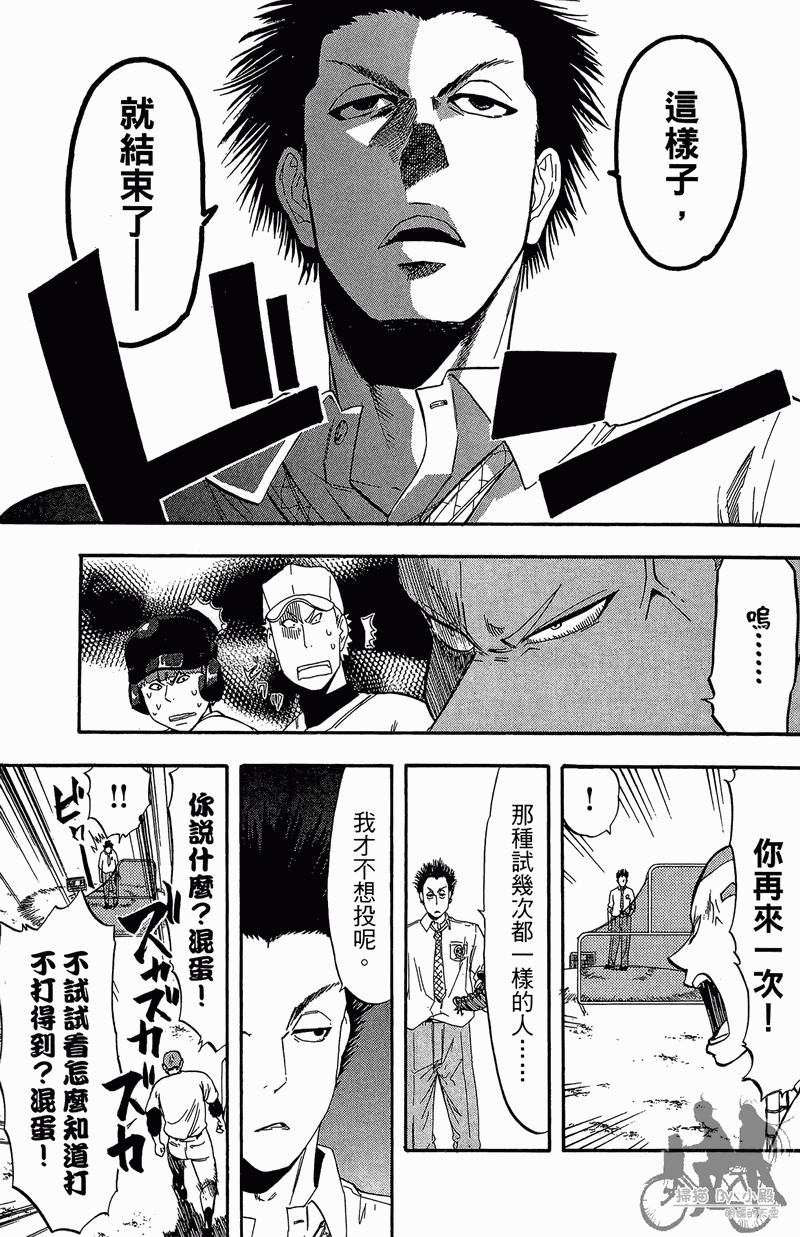 投捕兄弟档 第11卷 第40页