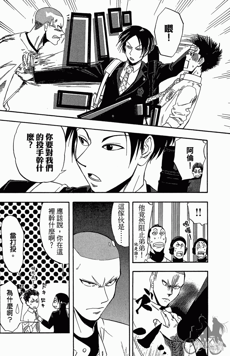 投捕兄弟档 第11卷 第41页