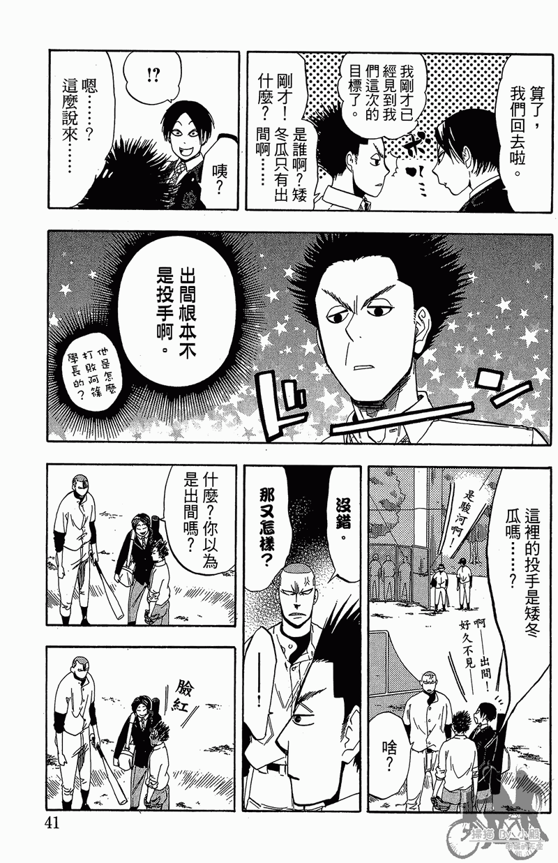 投捕兄弟档 第11卷 第42页