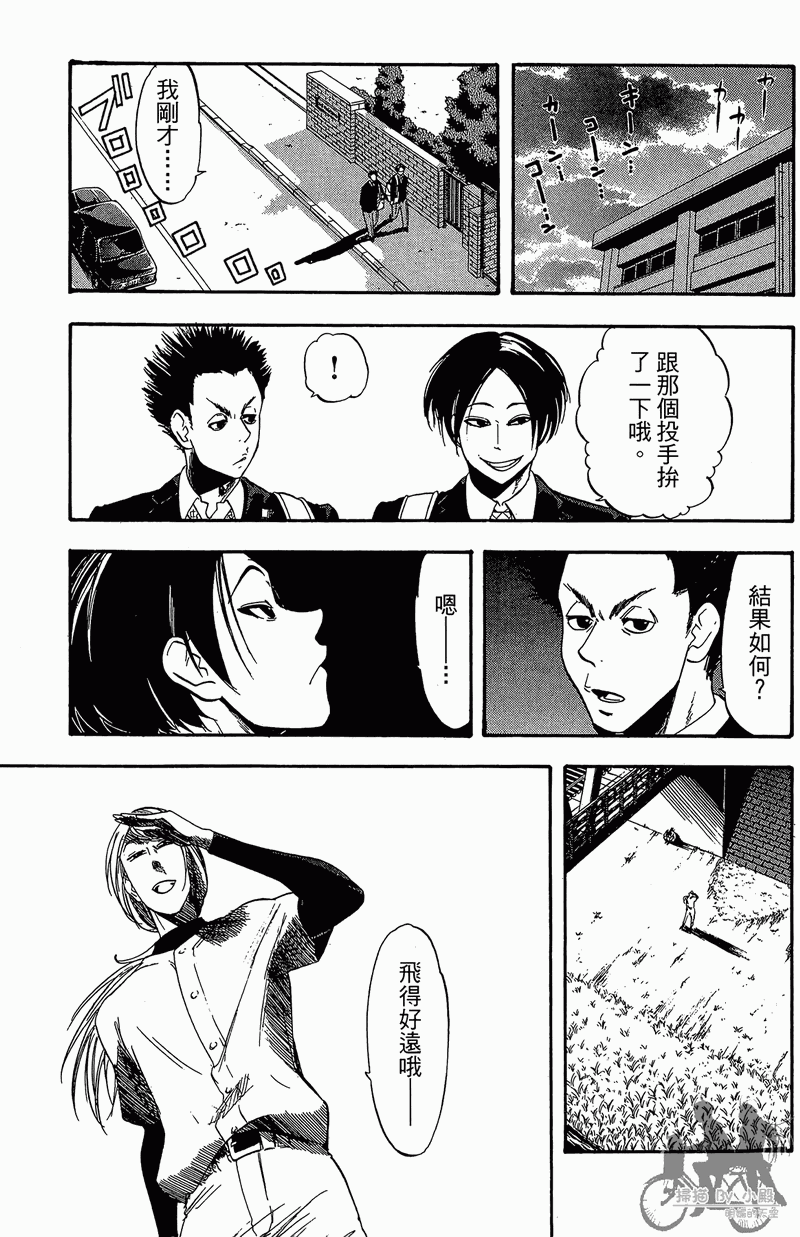 投捕兄弟档 第11卷 第44页