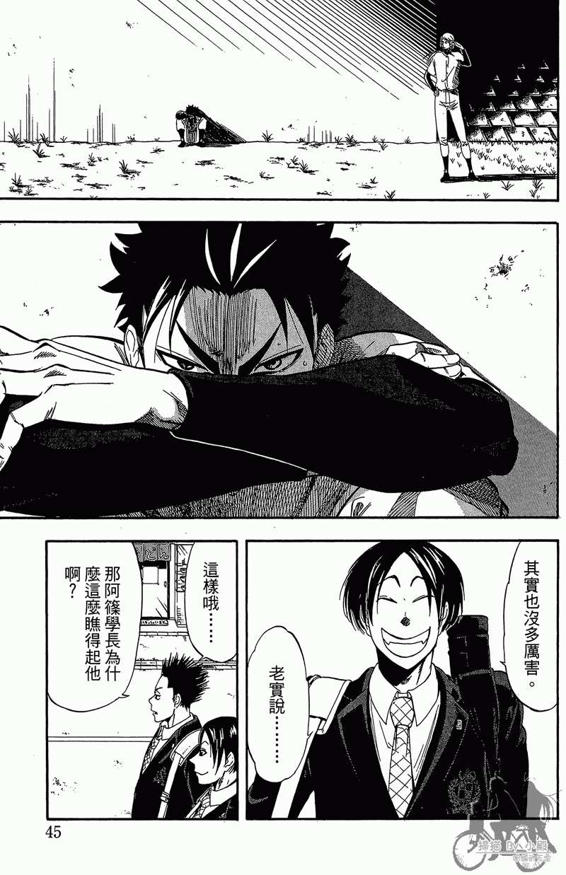 投捕兄弟档 第11卷 第46页