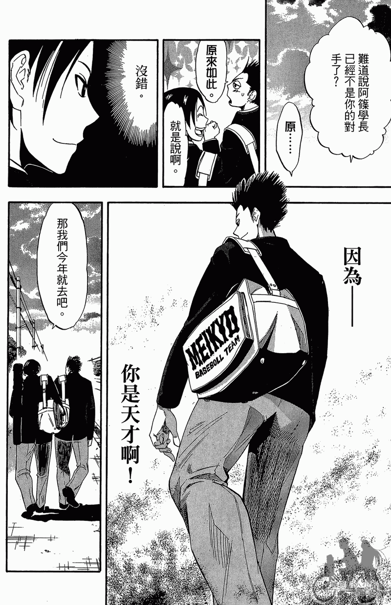 投捕兄弟档 第11卷 第47页