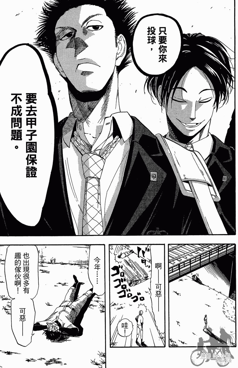 投捕兄弟档 第11卷 第48页