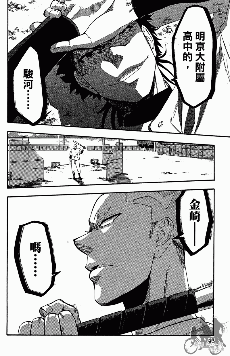 投捕兄弟档 第11卷 第49页