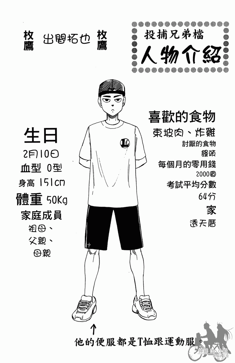 投捕兄弟档 第11卷 第51页