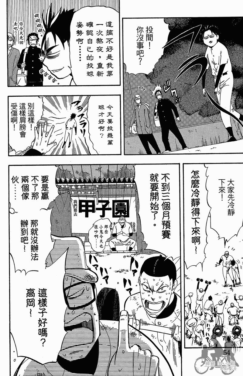 投捕兄弟档 第11卷 第55页