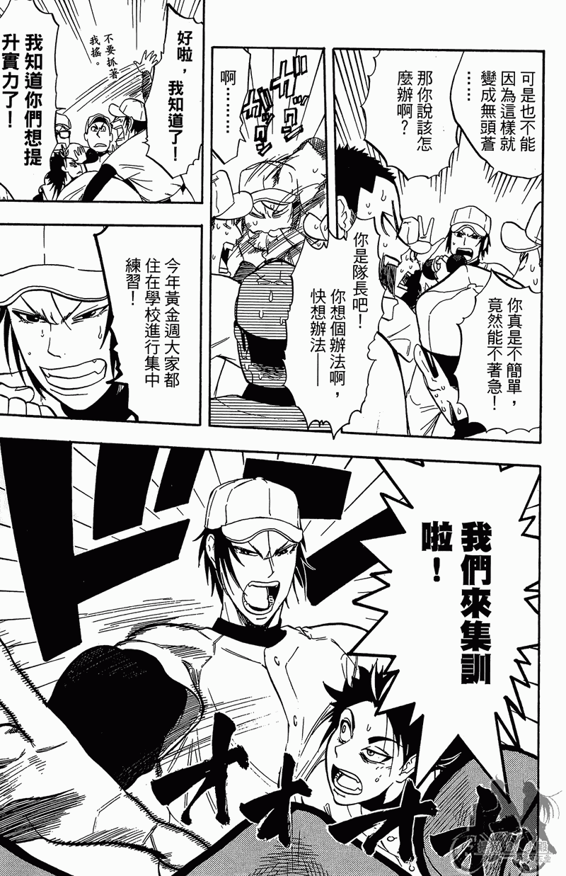 投捕兄弟档 第11卷 第56页