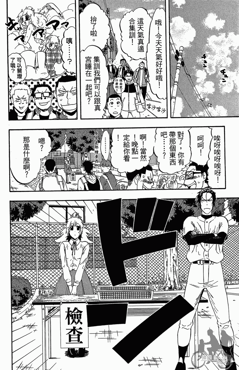 投捕兄弟档 第11卷 第57页