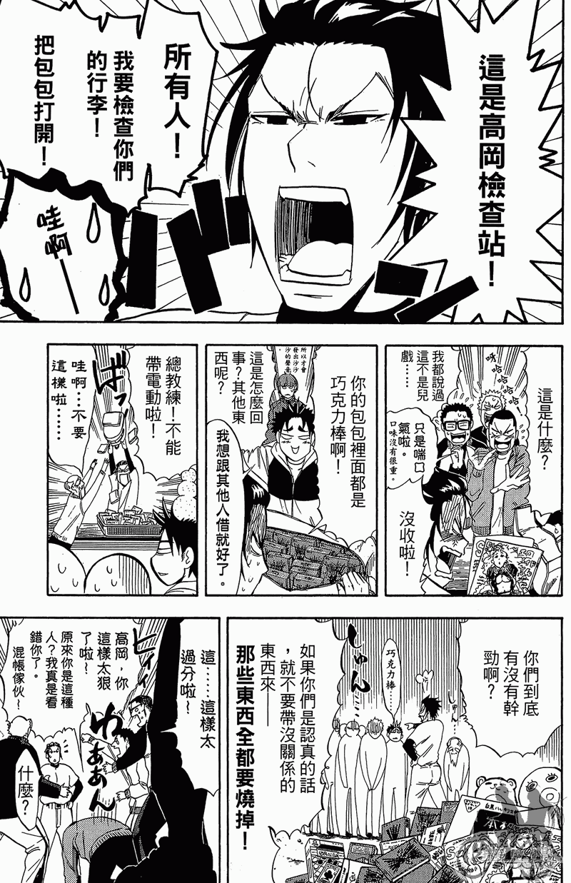 投捕兄弟档 第11卷 第58页