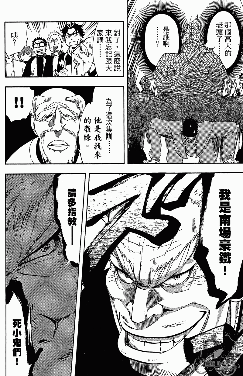 投捕兄弟档 第11卷 第61页