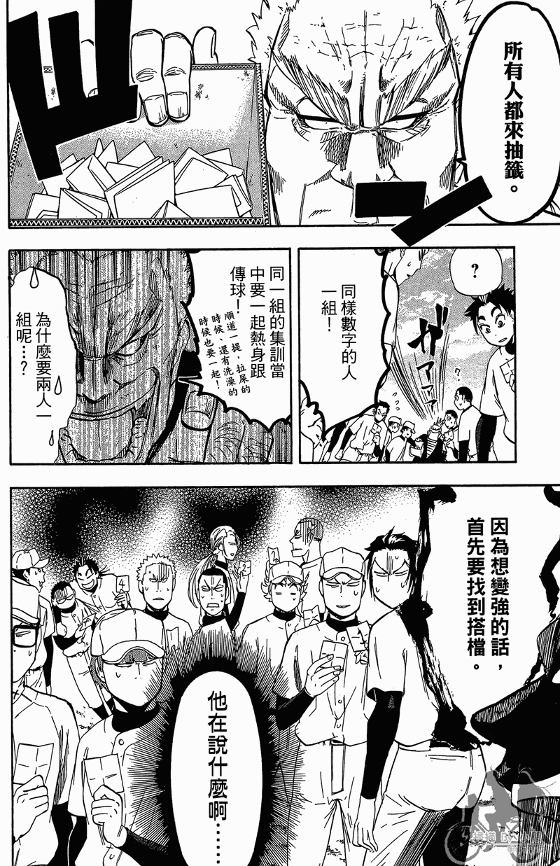 投捕兄弟档 第11卷 第63页