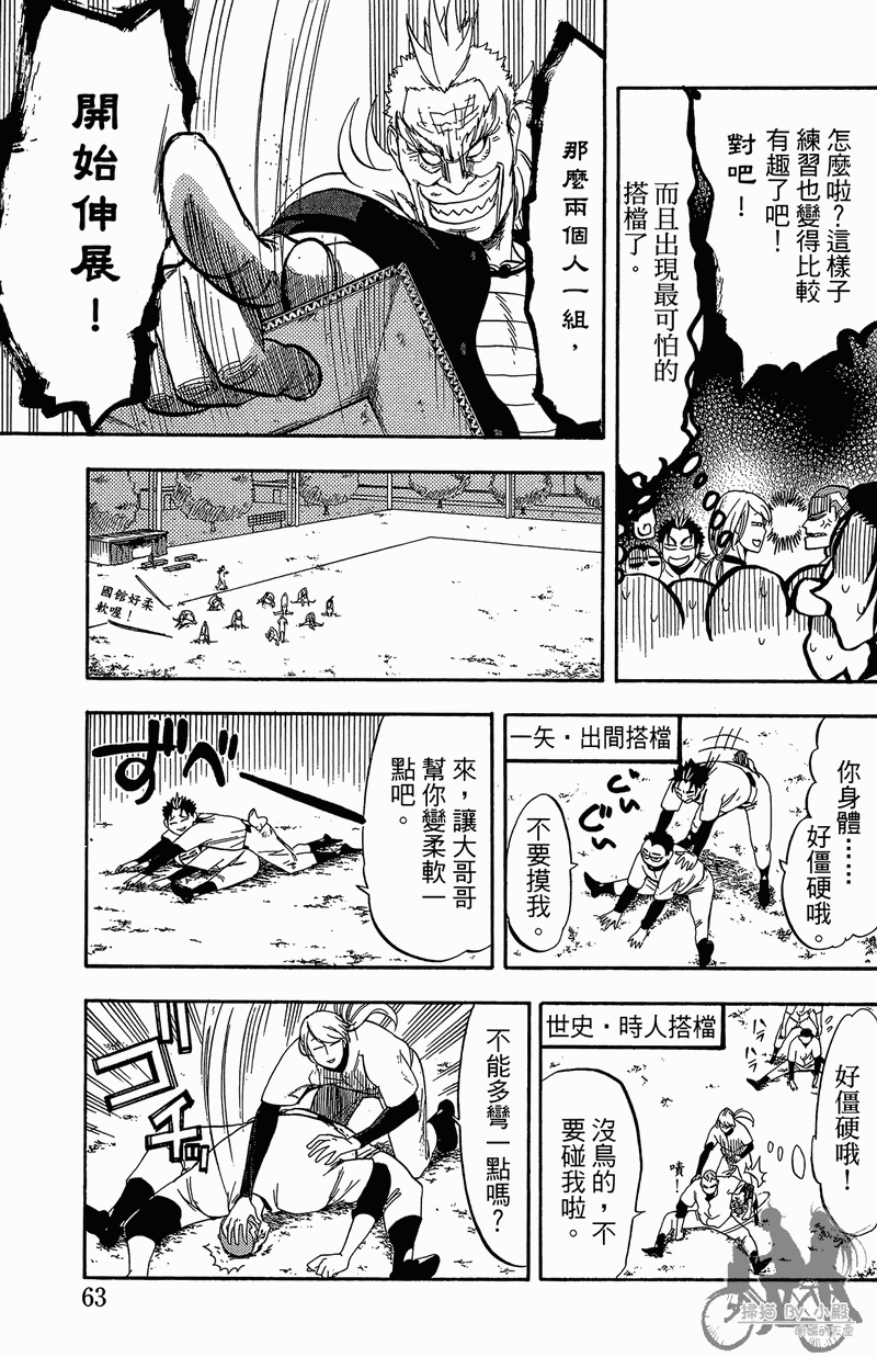 投捕兄弟档 第11卷 第64页