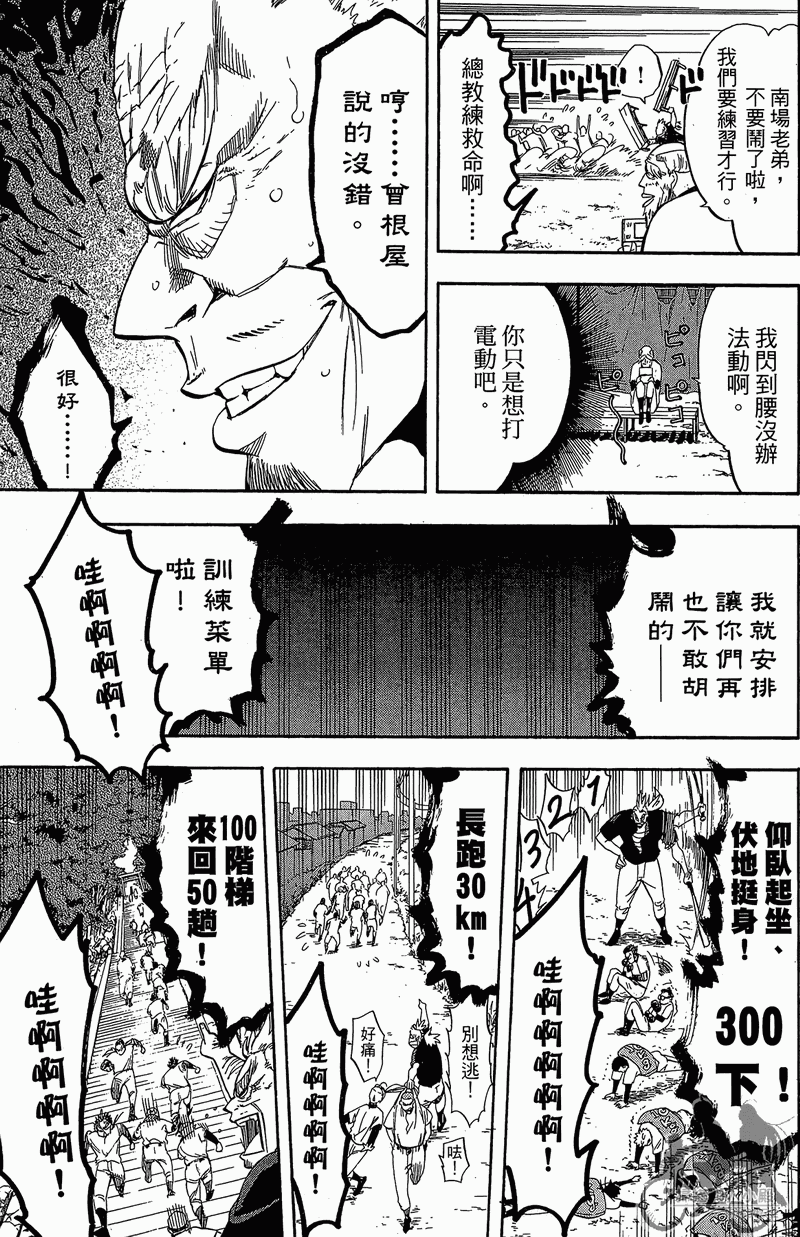 投捕兄弟档 第11卷 第66页