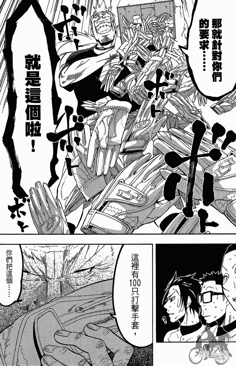 投捕兄弟档 第11卷 第69页