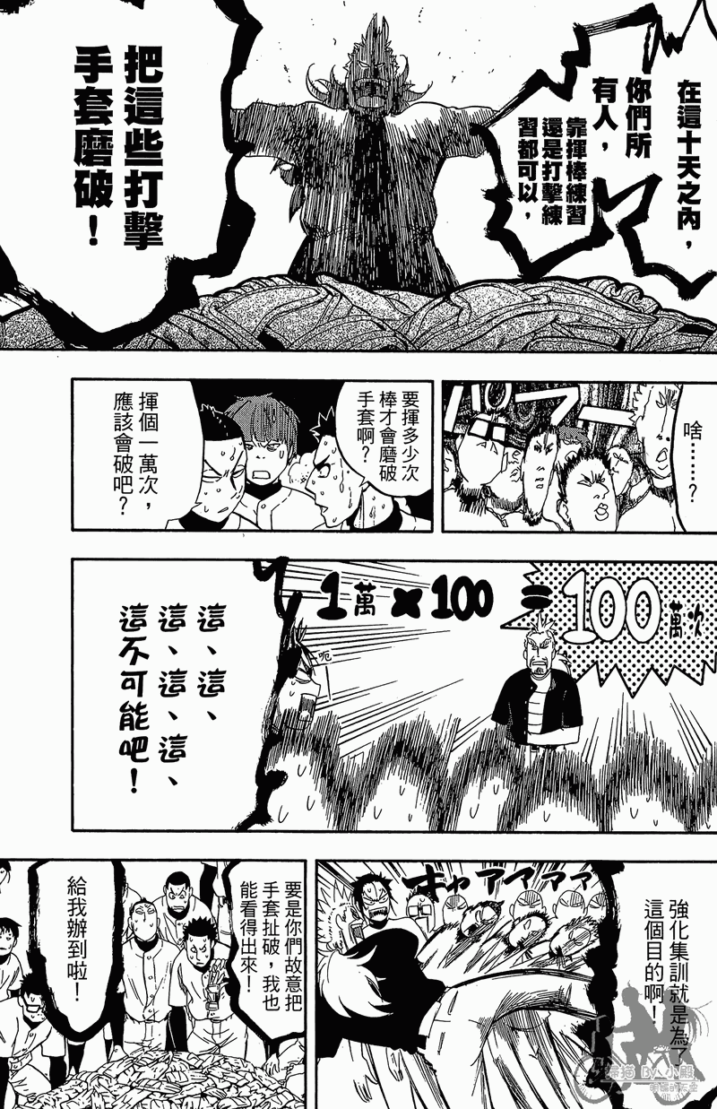 投捕兄弟档 第11卷 第70页