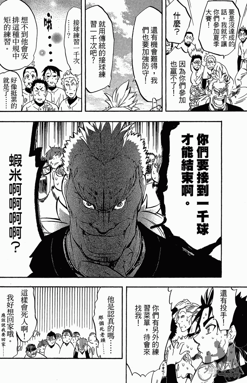 投捕兄弟档 第11卷 第71页