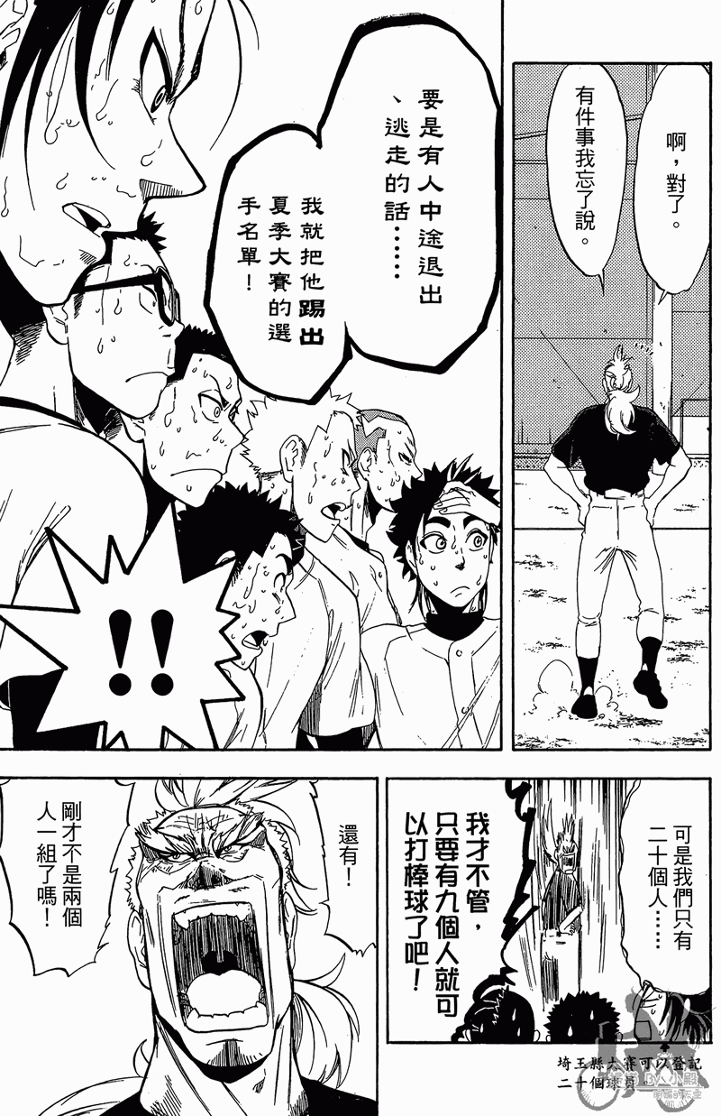 投捕兄弟档 第11卷 第72页