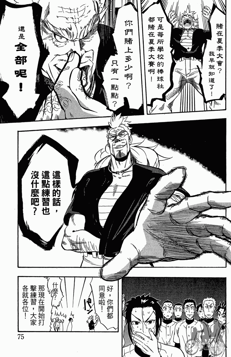 投捕兄弟档 第11卷 第76页