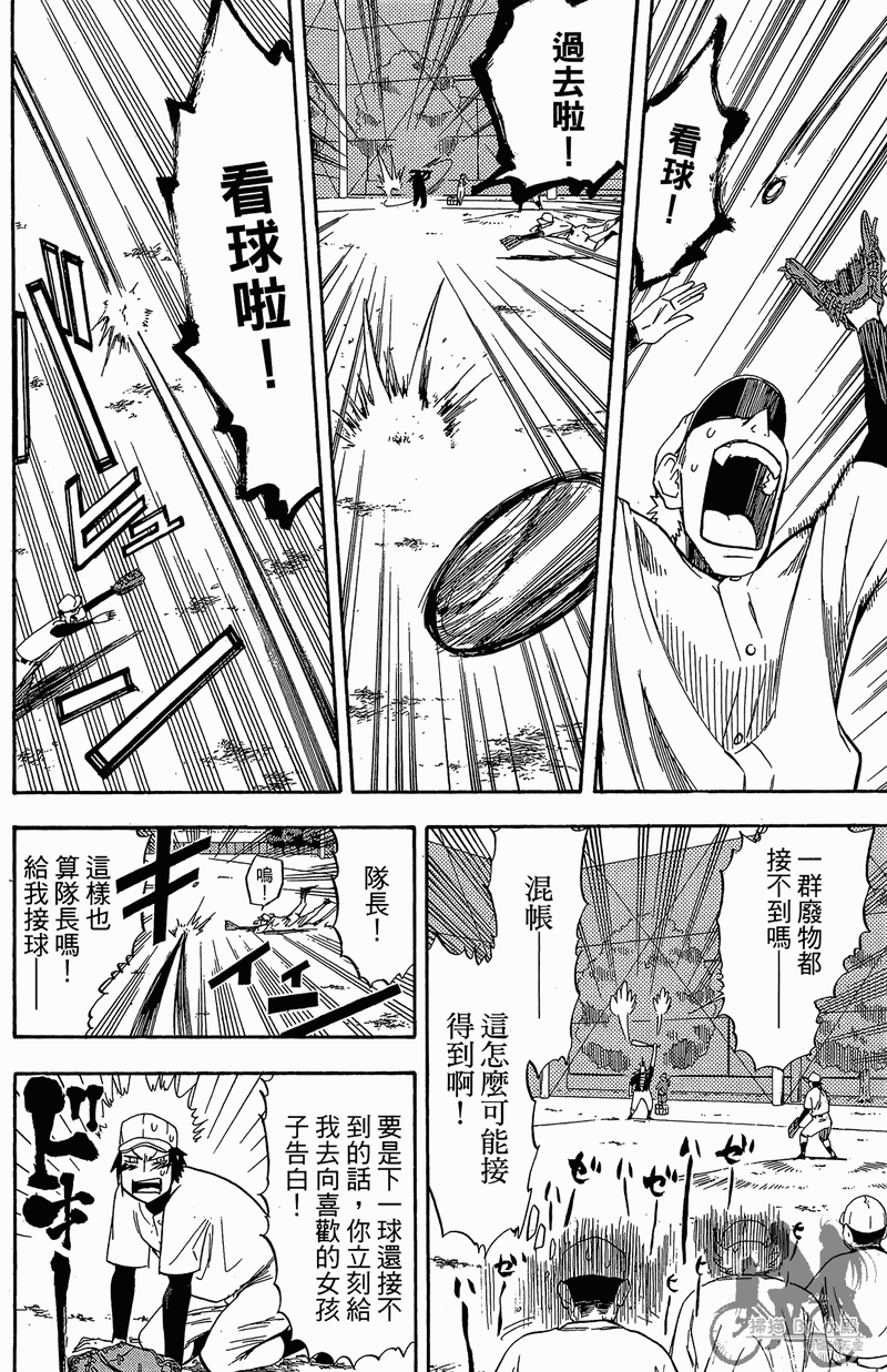 投捕兄弟档 第11卷 第77页