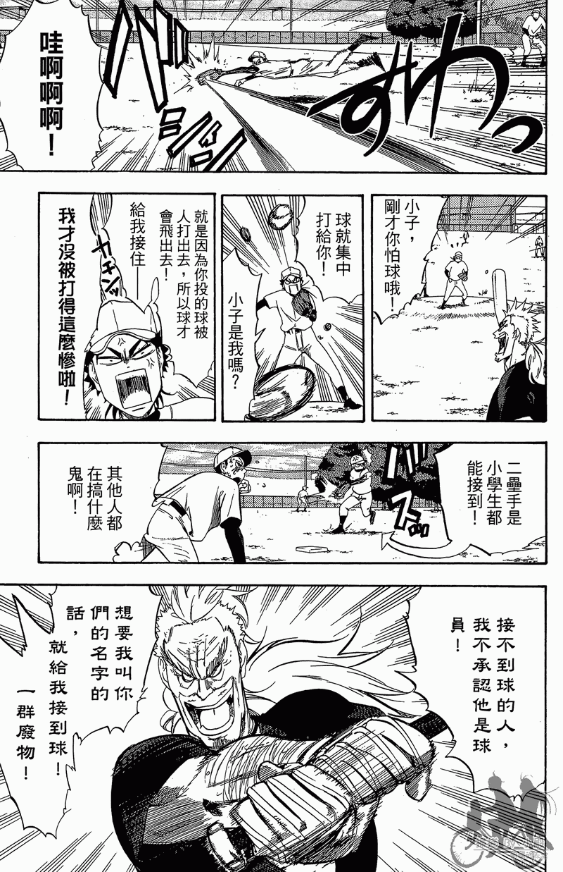 投捕兄弟档 第11卷 第78页